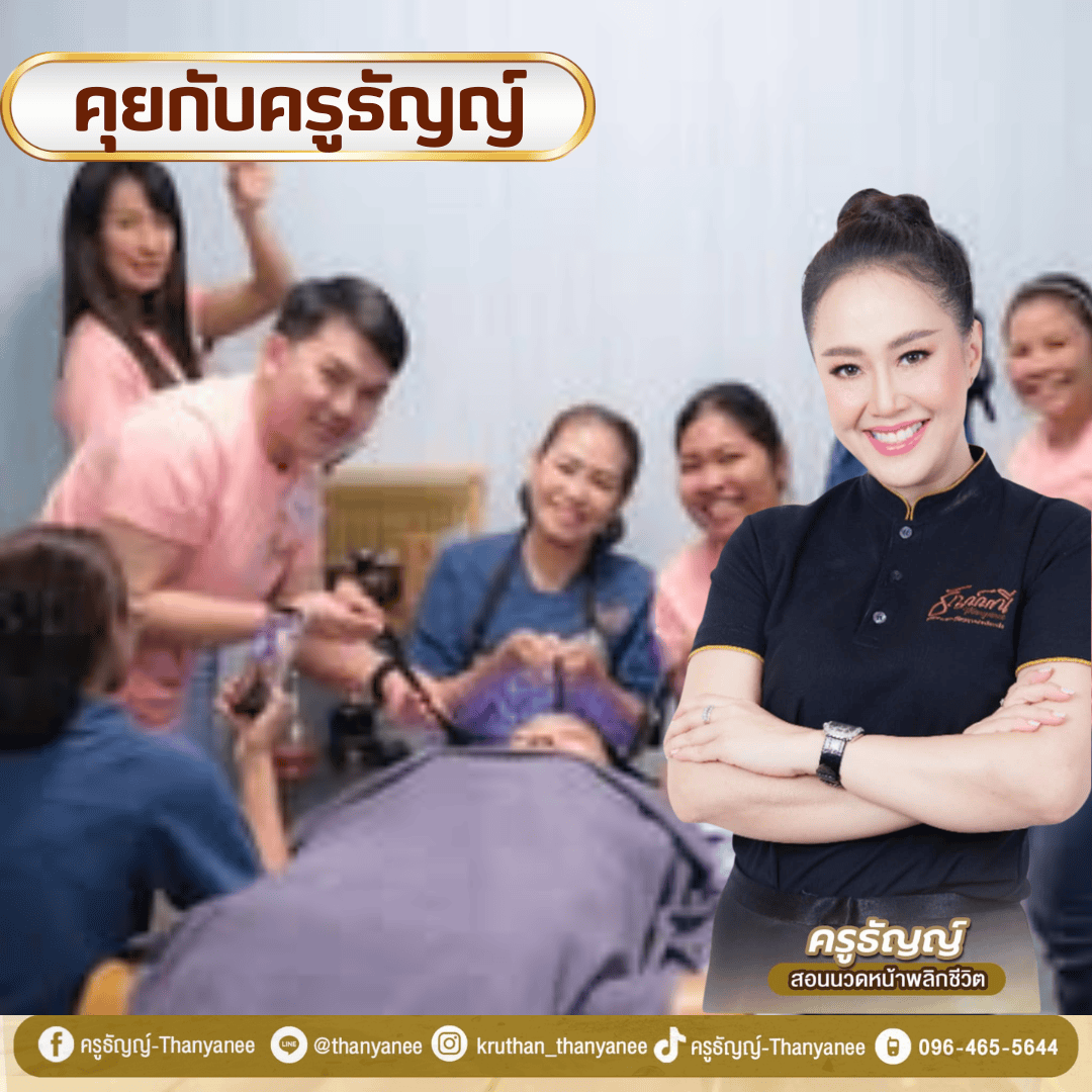 เรียนสปา เกาะช้าง เรียนที่ไหนดี