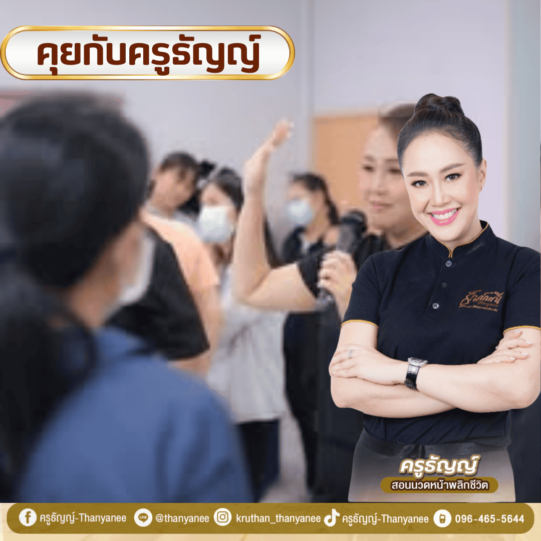 เรียนสปา เกาะช้าง เรียนที่ไหนดี