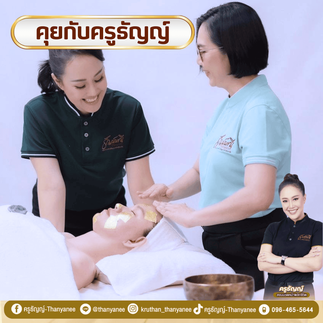 คอร์สสปาหน้าทองคำ เกาะช้าง คืออะไร?