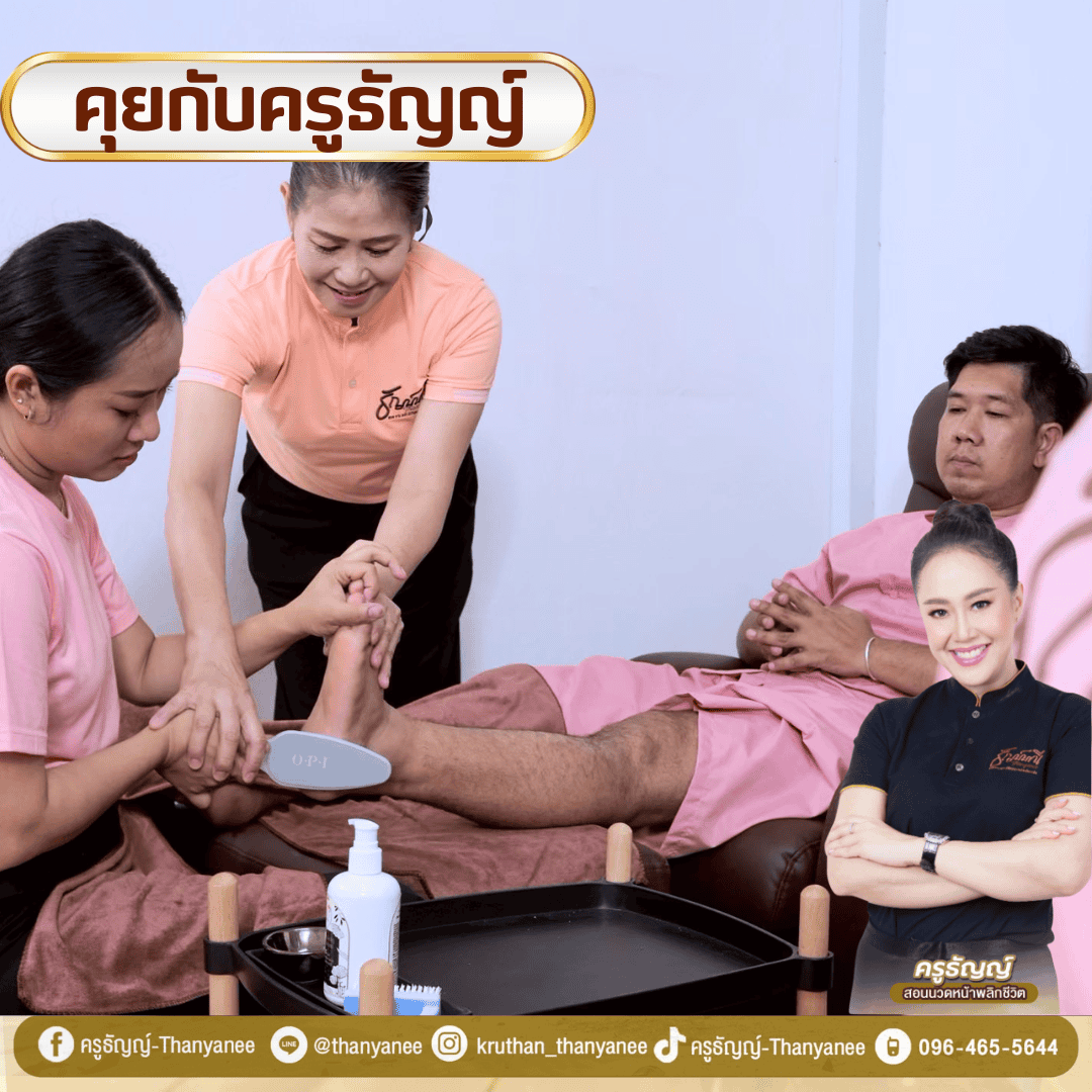 ครูธัญญ์ เกาะช้าง 