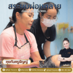 สระผมผ่อนคลาย เรียน 2 วัน | 14,900.-