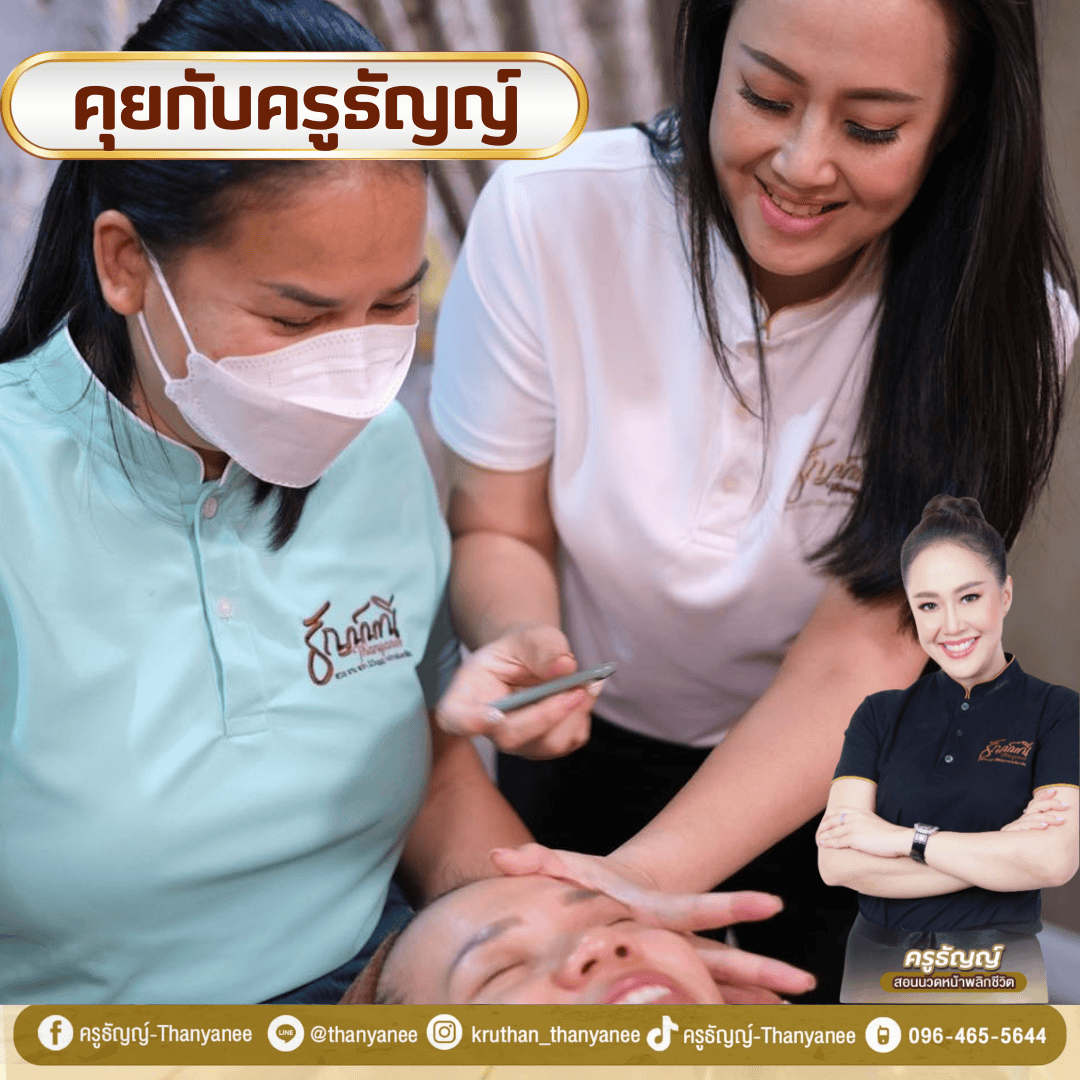หลักสูตรกัวซาหน้าเพื่อสุขภาพ ครูธัญญ์ เกาะช้าง หลักสูตรกัวซาหน้าเพื่อสุขภาพ ครูธัญญ์ เกาะช้าง
