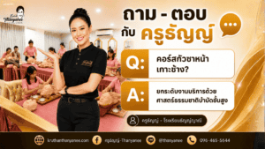 คอร์สกัวซาหน้า เกาะช้าง