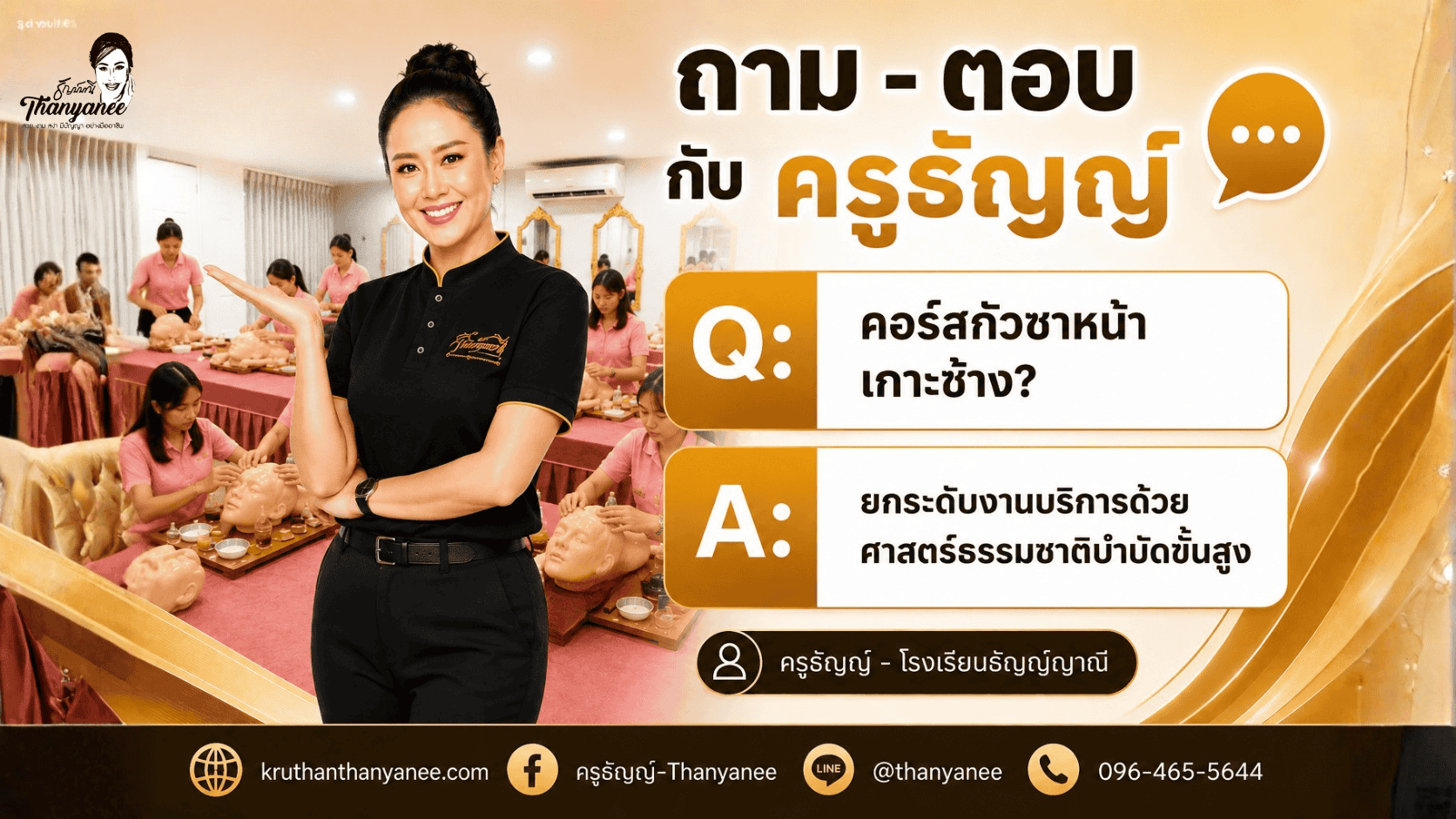 คอร์สกัวซาหน้า เกาะช้าง คอร์สกัวซาหน้า เกาะช้าง
