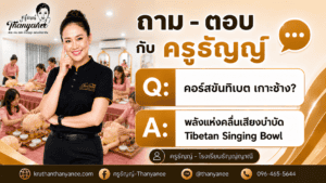 คอร์สขันทิเบต เกาะช้าง