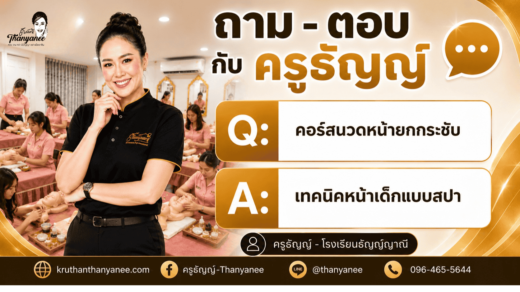 คอร์สนวดหน้ายกกระชับ เทคนิคหน้าเด็กแบบสปา คอร์สนวดหน้ายกกระชับ เทคนิคหน้าเด็กแบบสปา
