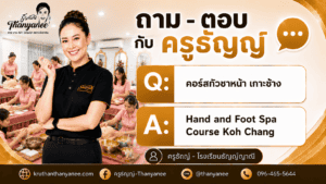 คอร์สกัวซาหน้า เกาะช้าง
