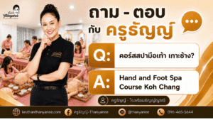 คอร์สสปามือเท้า เกาะช้าง