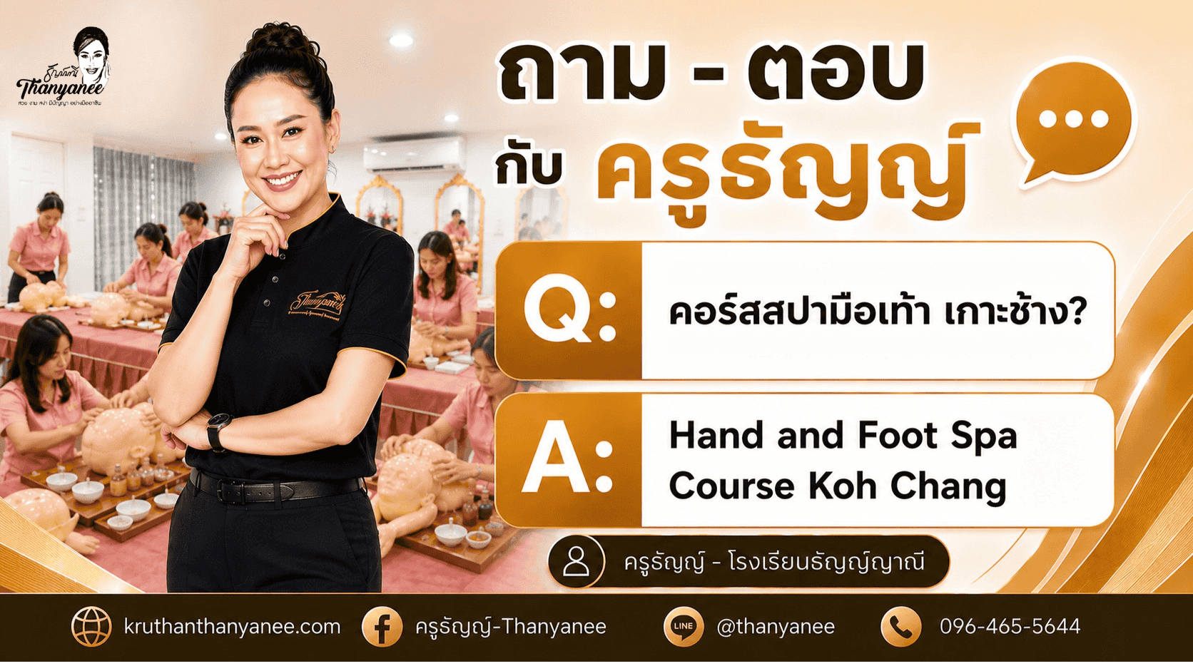 คอร์สสปามือเท้า เกาะช้าง