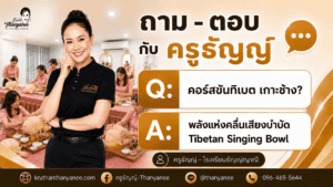 คอร์สขันทิเบต เกาะช้าง