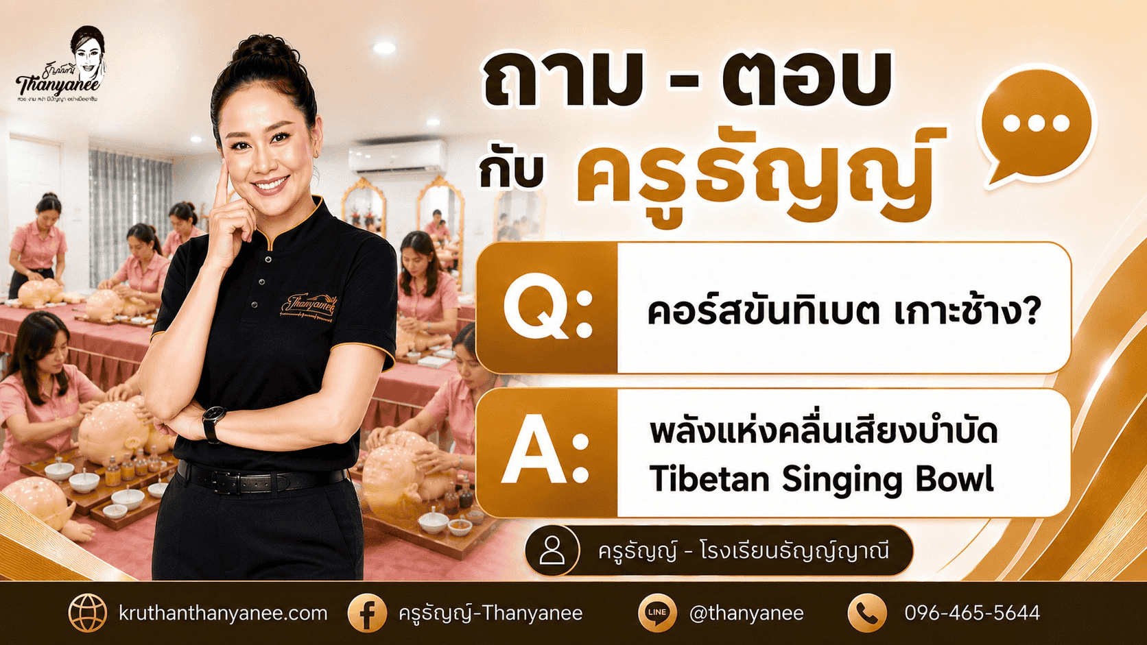 คอร์สขันทิเบต เกาะช้าง