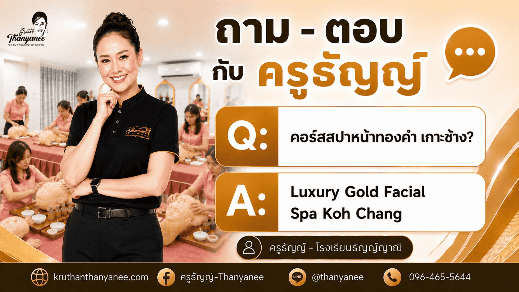 คอร์สสปาหน้าทองคำ เกาะช้าง