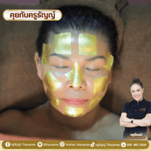 คอร์สเรียนนวดหน้าทองคำ มีใบรับรอง เรียนจบเปิดร้านได้ทันที