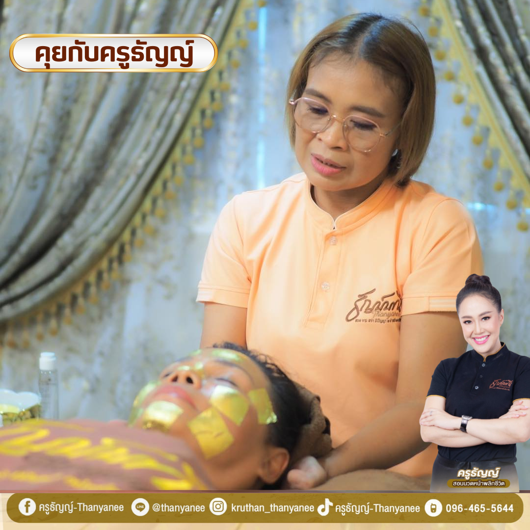 คอร์สสปาหน้าทองคำ เกาะช้าง ทำอะไรบ้าง? คอร์สสปาหน้าทองคำ เกาะช้าง ทำอะไรบ้าง?