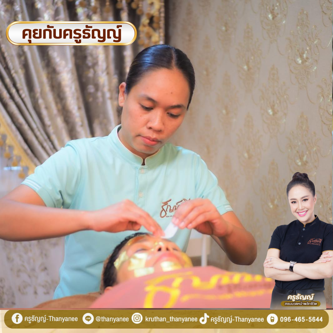 คอร์สสปาหน้าทองคำ เกาะช้าง ทำอะไรบ้าง? คอร์สสปาหน้าทองคำ เกาะช้าง ทำอะไรบ้าง?