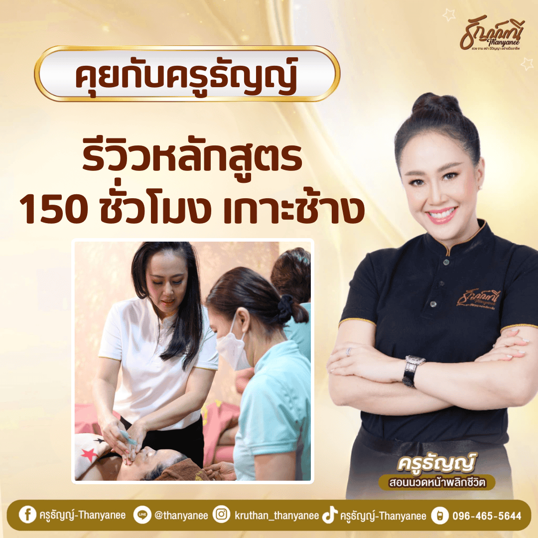 รีวิวหลักสูตร 150 ชั่วโมง เกาะช้าง รีวิวหลักสูตร 150 ชั่วโมง เกาะช้าง