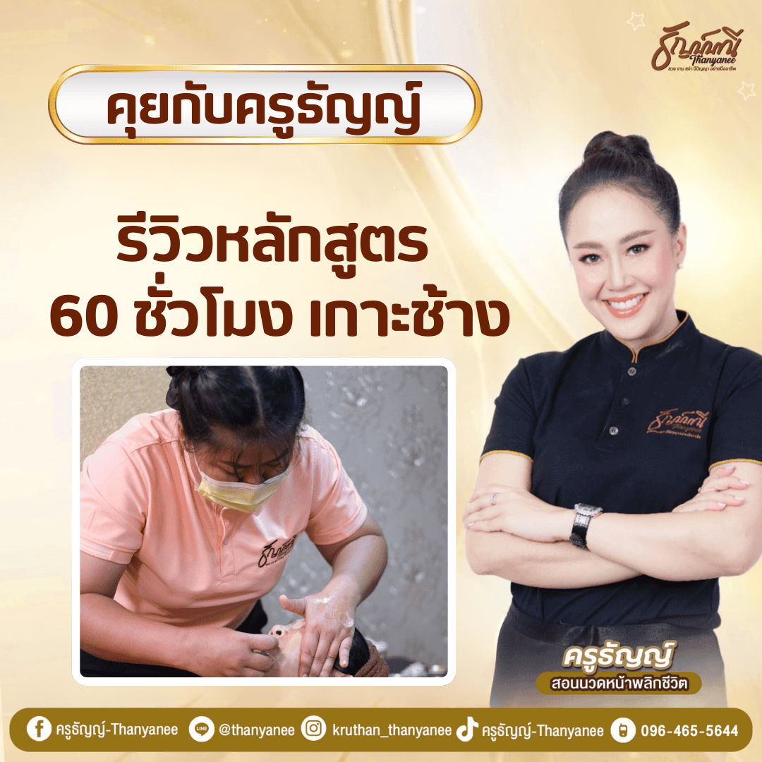 รีวิวหลักสูตร 60 ชั่วโมง เกาะช้าง