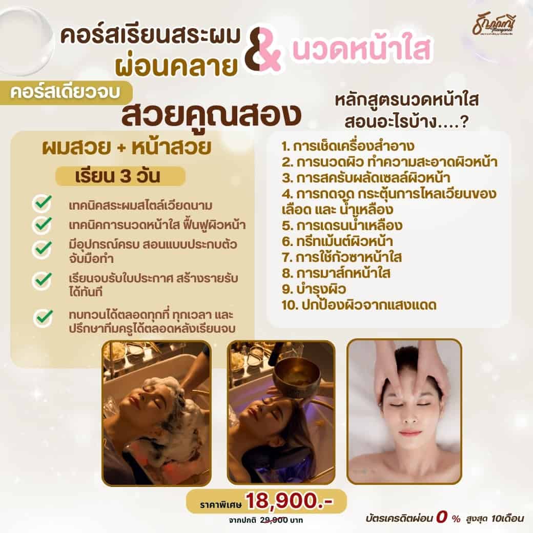 6 ศาสตร์สระผมผ่อนคลายสไตล์เวียดนามกับครูธัญญ์ 6 ศาสตร์สระผมผ่อนคลายสไตล์เวียดนามกับครูธัญญ์