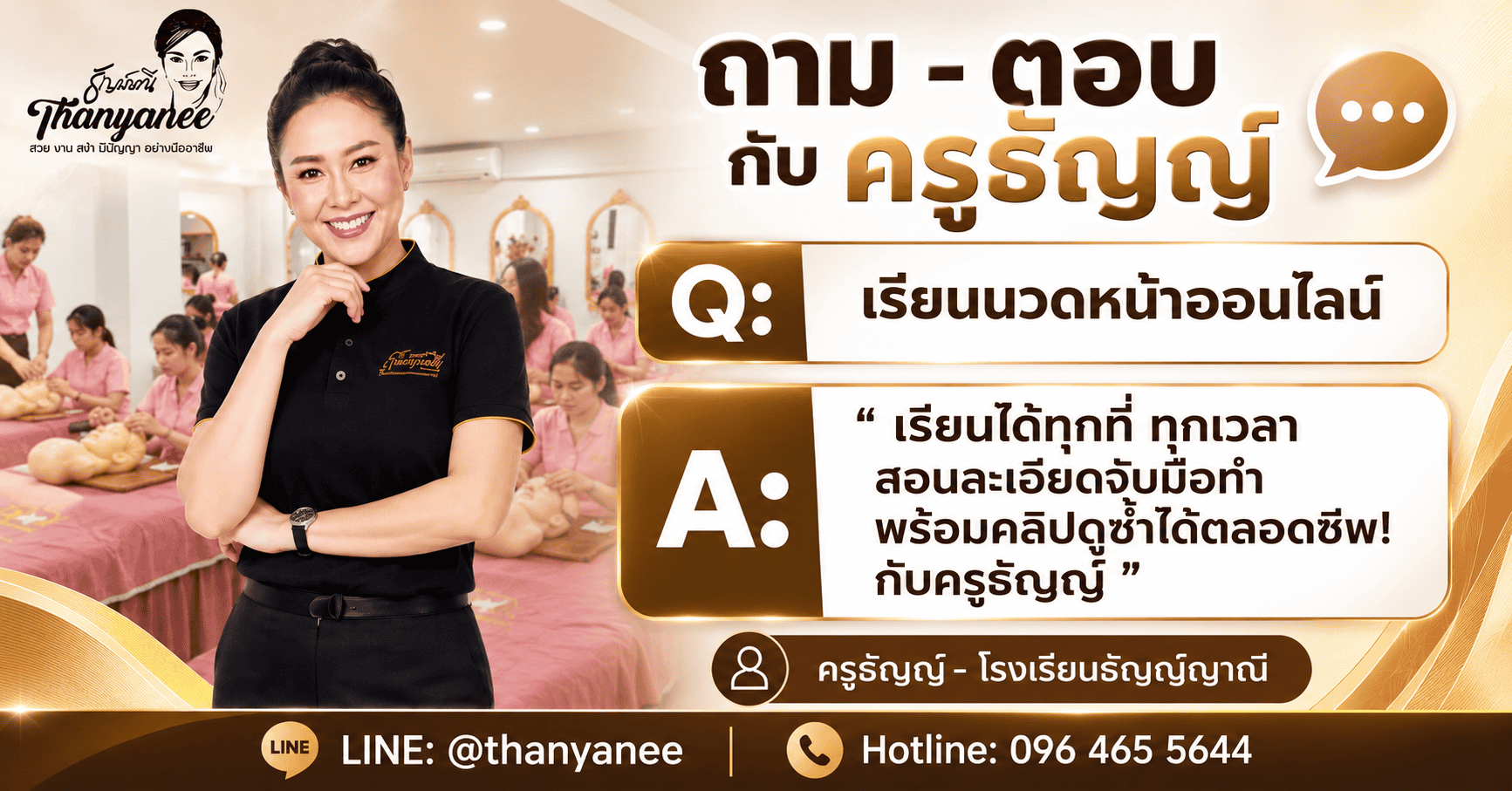 เรียนนวดหน้าออนไลน์
