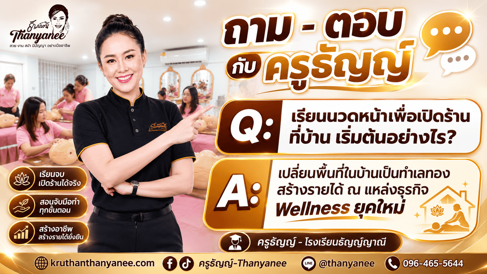 เรียนนวดหน้าเพื่อเปิดร้านที่บ้าน