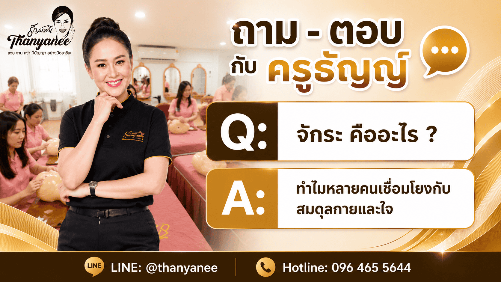 จักระ คืออะไร