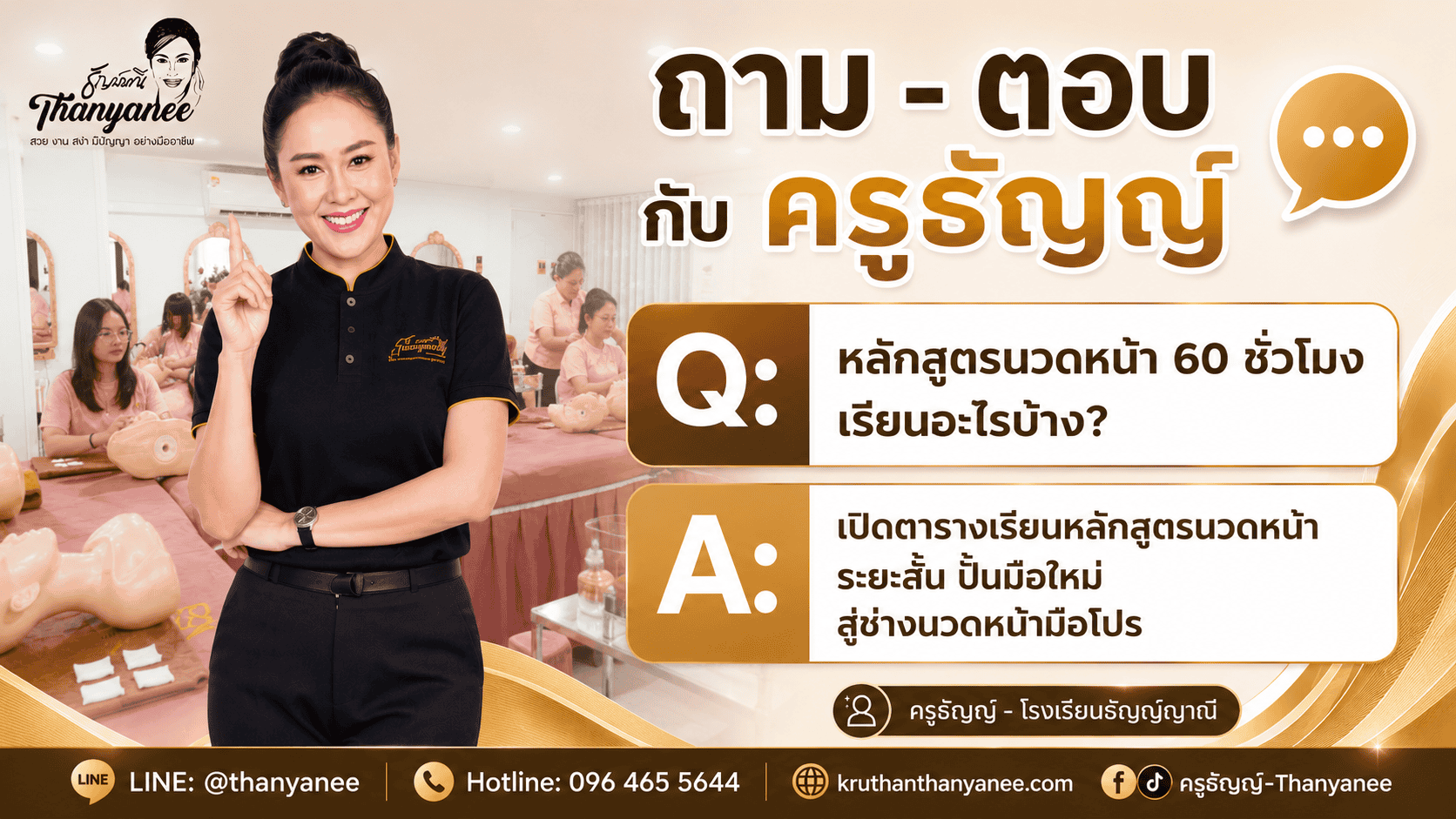 หลักสูตรนวดหน้า 60 ชั่วโมง เรียนอะไรบ้าง