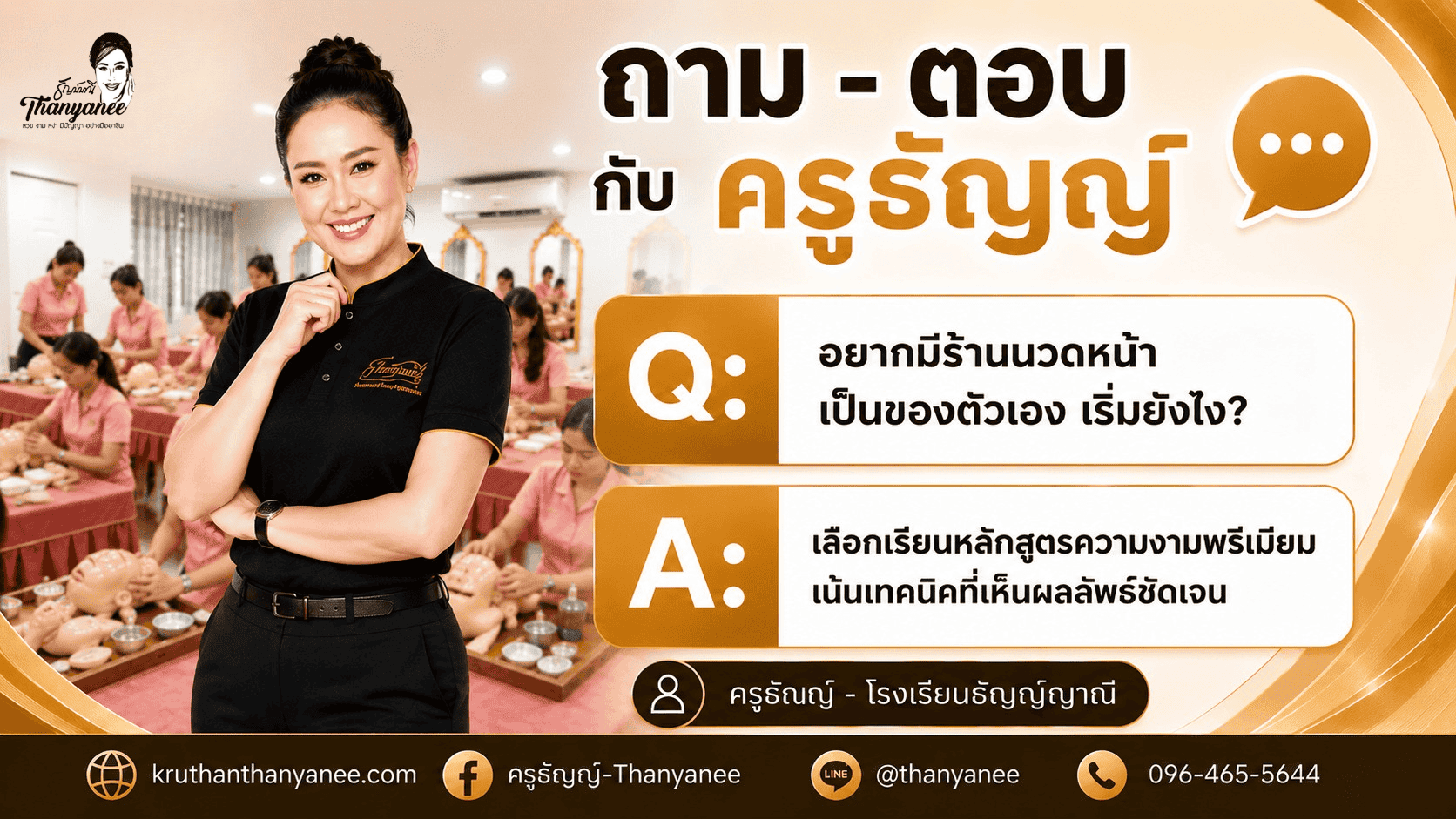 อยากมีร้าน นวดหน้าเป็นของตัวเอง เริ่มยังไง อยากมีร้าน นวดหน้าเป็นของตัวเอง เริ่มยังไง