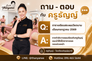 ตารางเรียนสระผมเวียดนาม