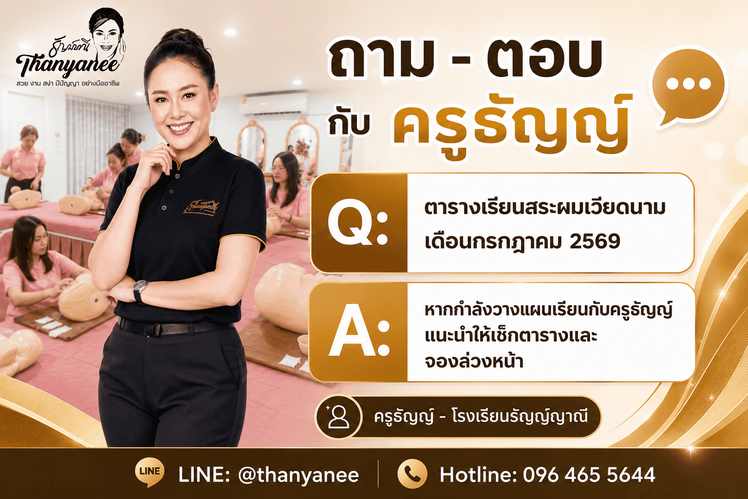 ตารางเรียนสระผมเวียดนาม ตารางเรียนสระผมเวียดนาม