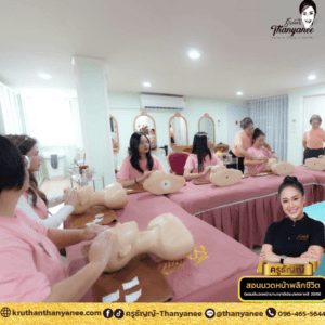 โรงเรียนสอนนวดหน้า ถูกกฎหมาย เรียนแล้วสอบใบอนุญาตได้