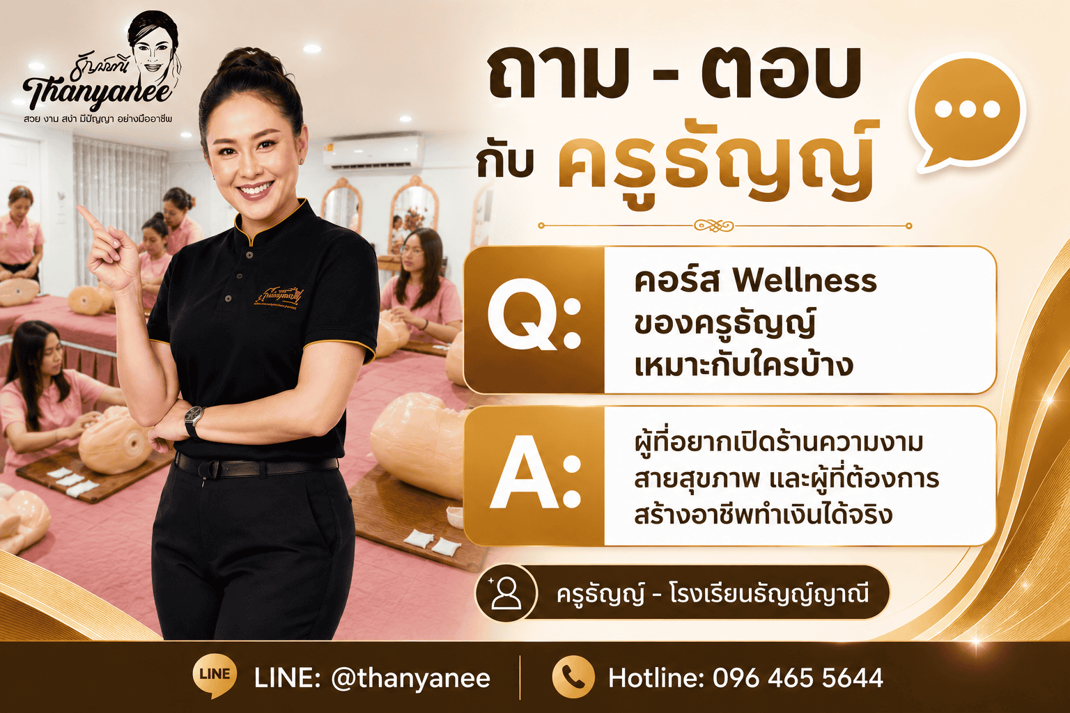 คอร์ส Wellness ของครูธัญญ์ เหมาะกับใครบ้าง คอร์ส Wellness ของครูธัญญ์ เหมาะกับใครบ้าง