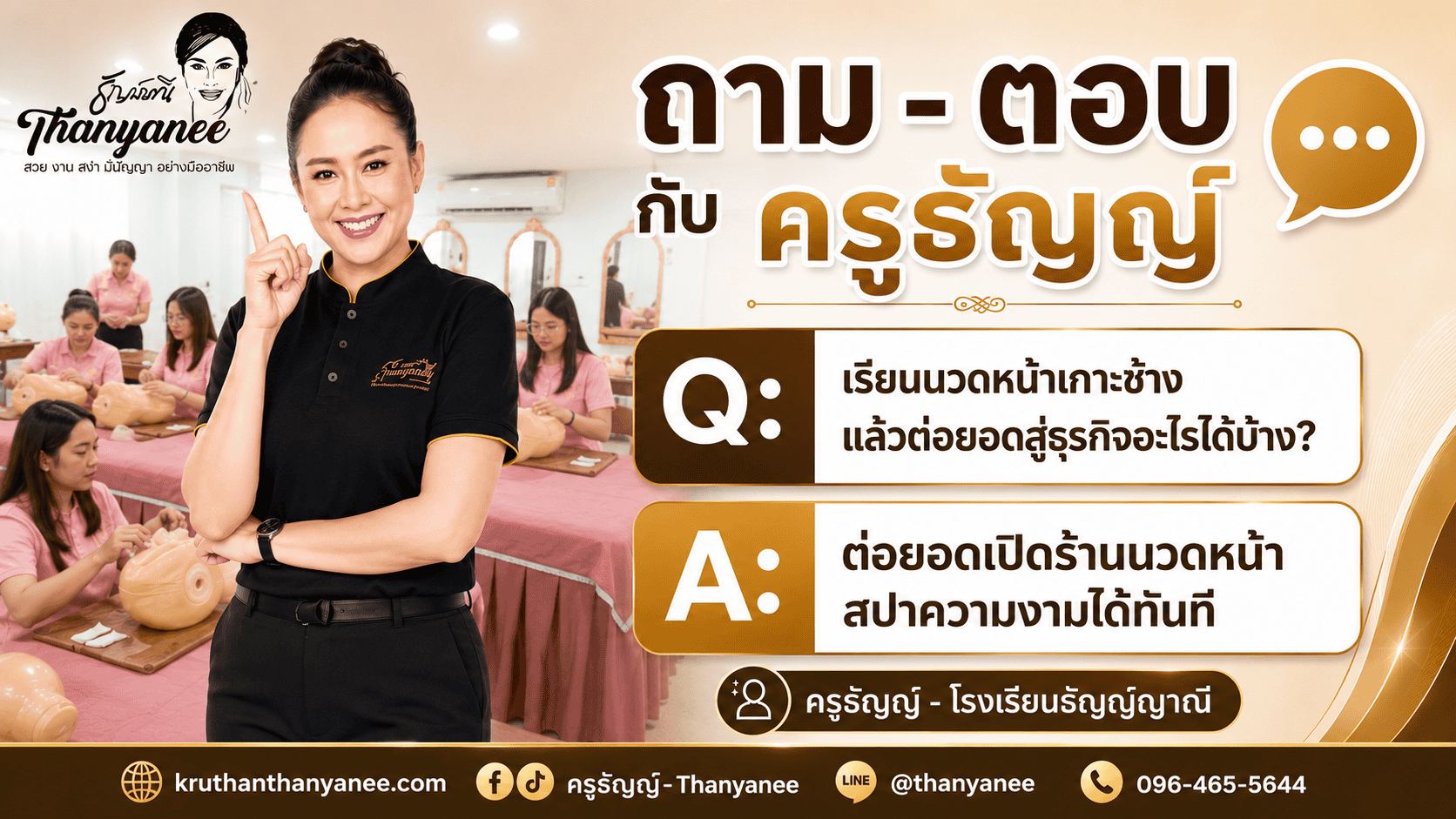 เรียนนวดหน้าเกาะช้างแล้วต่อยอดสู่ธุรกิจอะไรได้บ้าง เรียนนวดหน้าเกาะช้างแล้วต่อยอดสู่ธุรกิจอะไรได้บ้าง