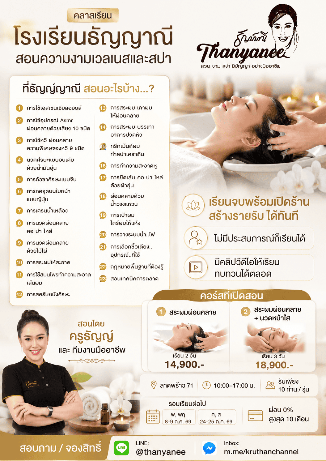 สอนสระผมเวียดนาม