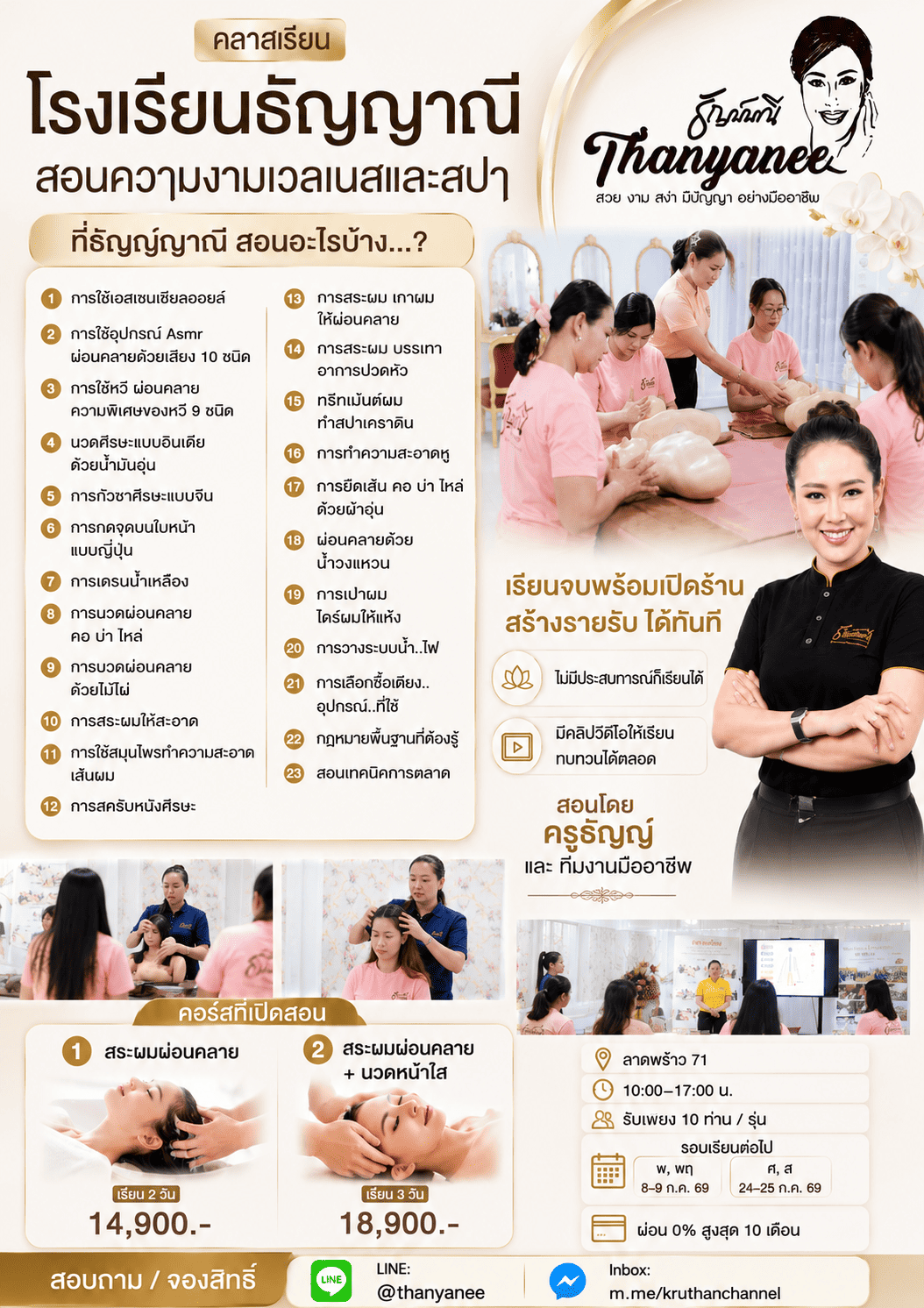 ตารางเรียนประจำเดือน ครูธัญ