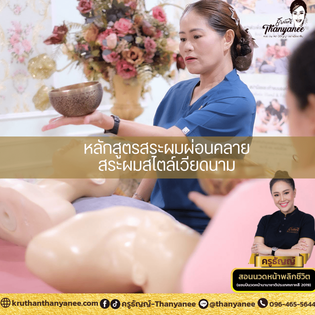 ตารางเรียนสระผมเวียดนาม เดือนกรกฎาคม 2569