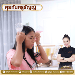 เรียนสระผมเวียดนาม