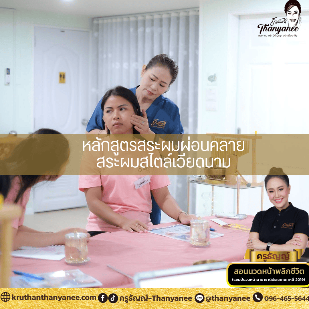 ตารางเรียนสระผมเวียดนาม เดือนกรกฎาคม 2569