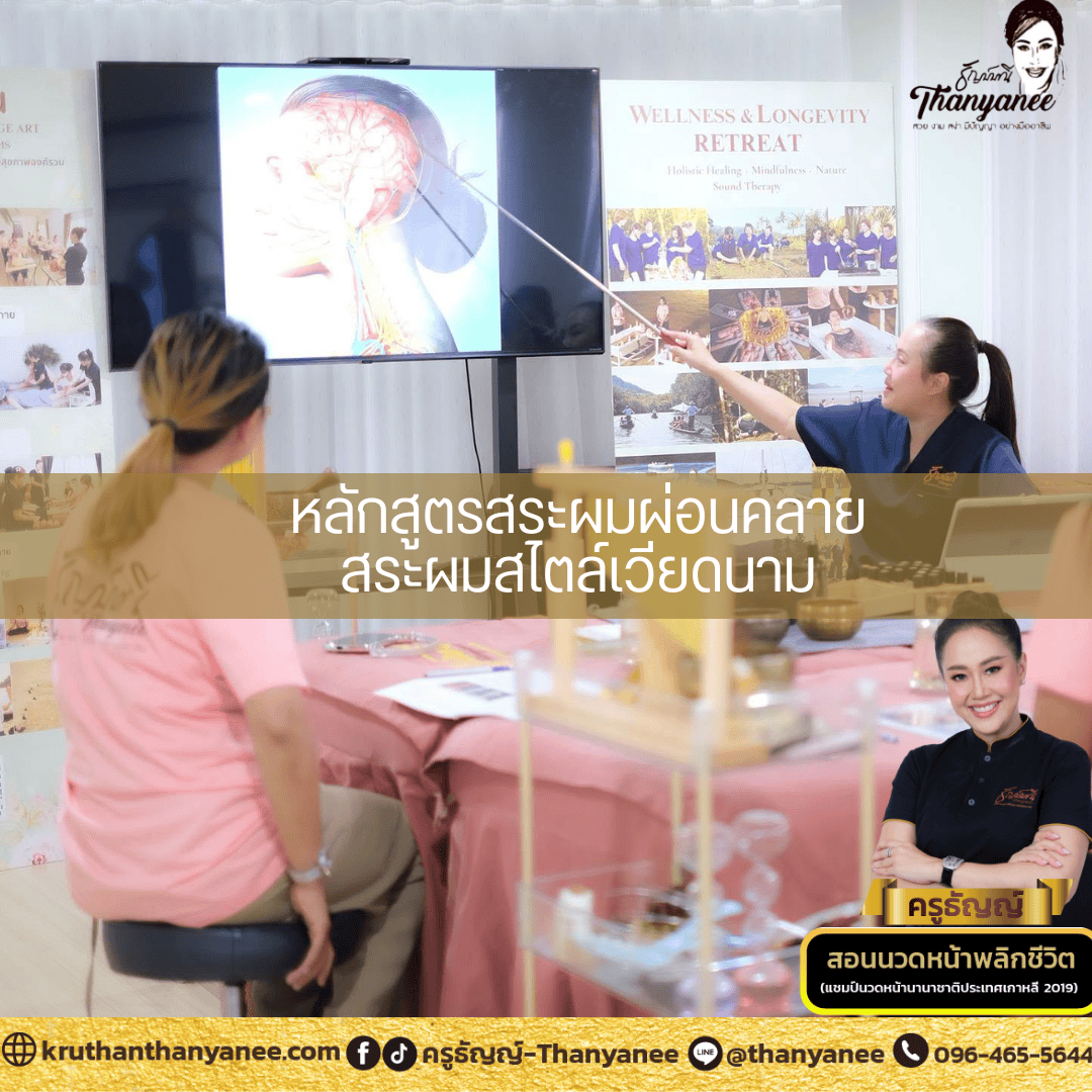 ตารางเรียนสระผมเวียดนาม เดือนกรกฎาคม 2569
