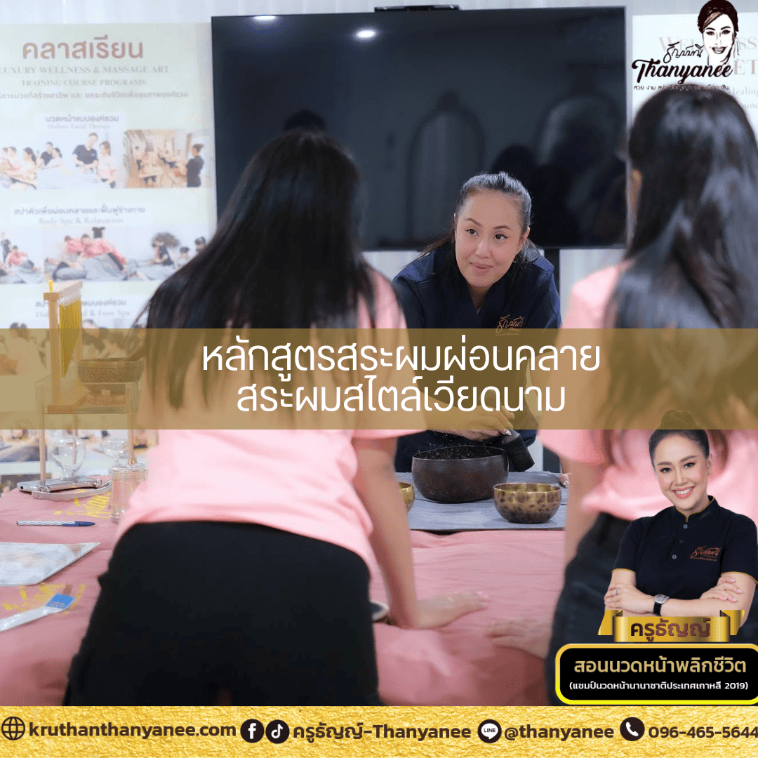 ตารางเรียนสระผมเวียดนาม เดือนกรกฎาคม 2569