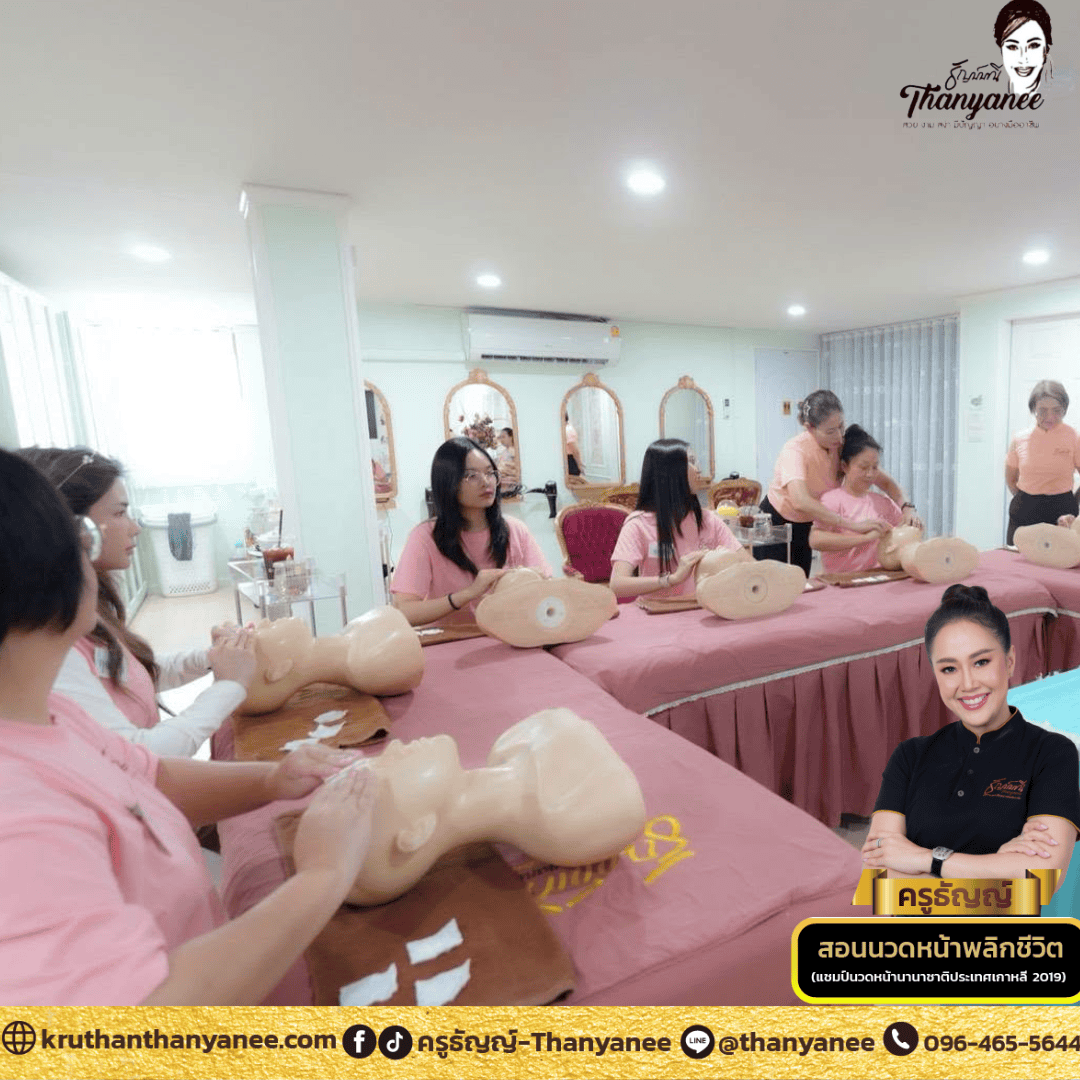 สอนนวดหน้า