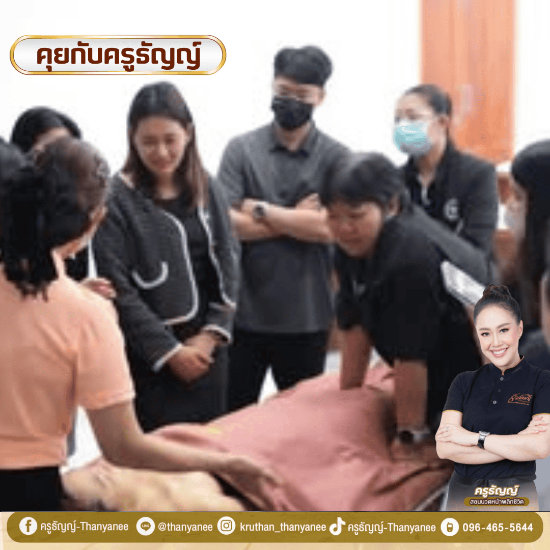 คอร์สนวดหน้าสร้างอาชีพยอดนิยมในปัจจุบัน คอร์สนวดหน้าสร้างอาชีพยอดนิยมในปัจจุบัน