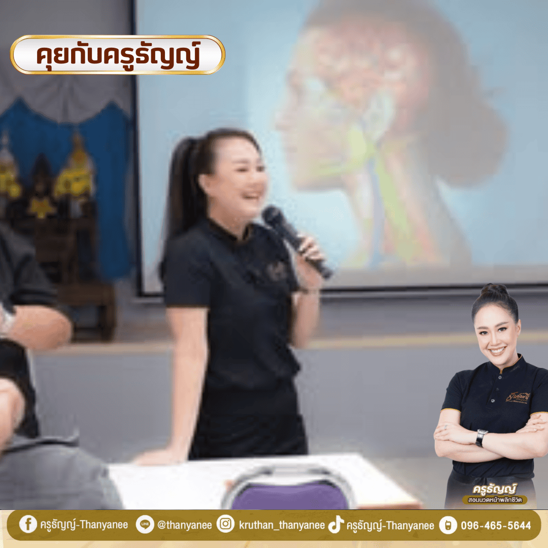 คอร์สนวดหน้าสร้างอาชีพยอดนิยมในปัจจุบัน คอร์สนวดหน้าสร้างอาชีพยอดนิยมในปัจจุบัน