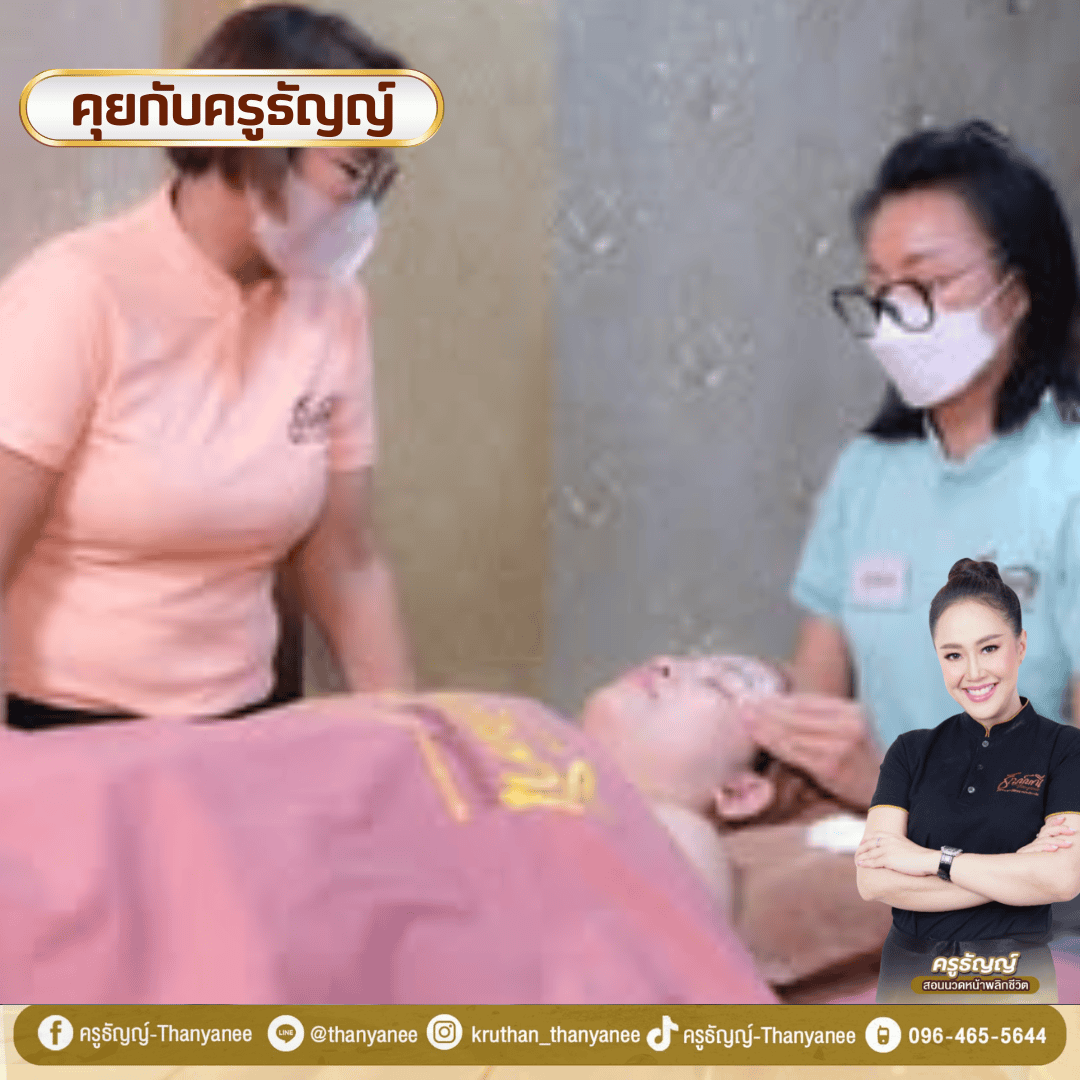 เรียนนวดหน้าเกาะช้างแล้วต่อยอดสู่ธุรกิจอะไรได้บ้าง