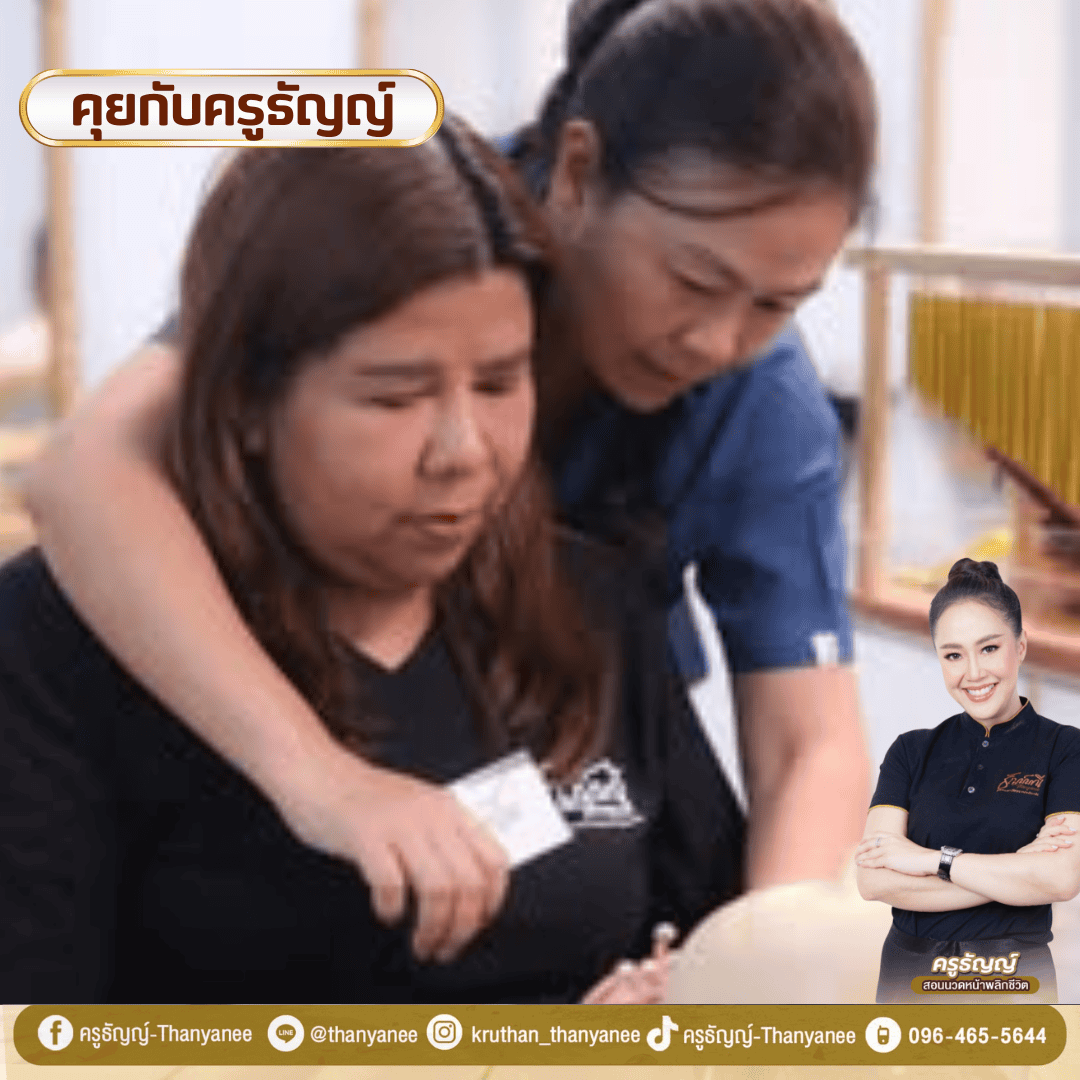 เรียนนวดหน้าเกาะช้างแล้วต่อยอดสู่ธุรกิจอะไรได้บ้าง