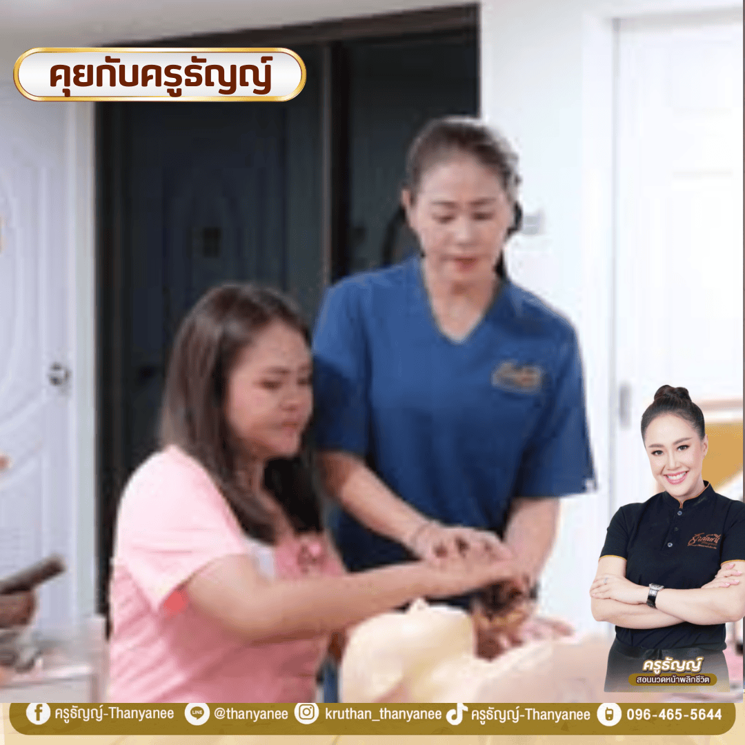 เรียนนวดหน้าที่ไหนดี? แนะนำหลักสูตรสำหรับมือใหม่ที่อยากมีอาชีพ เรียนนวดหน้าที่ไหนดี? แนะนำหลักสูตรสำหรับมือใหม่ที่อยากมีอาชีพ
