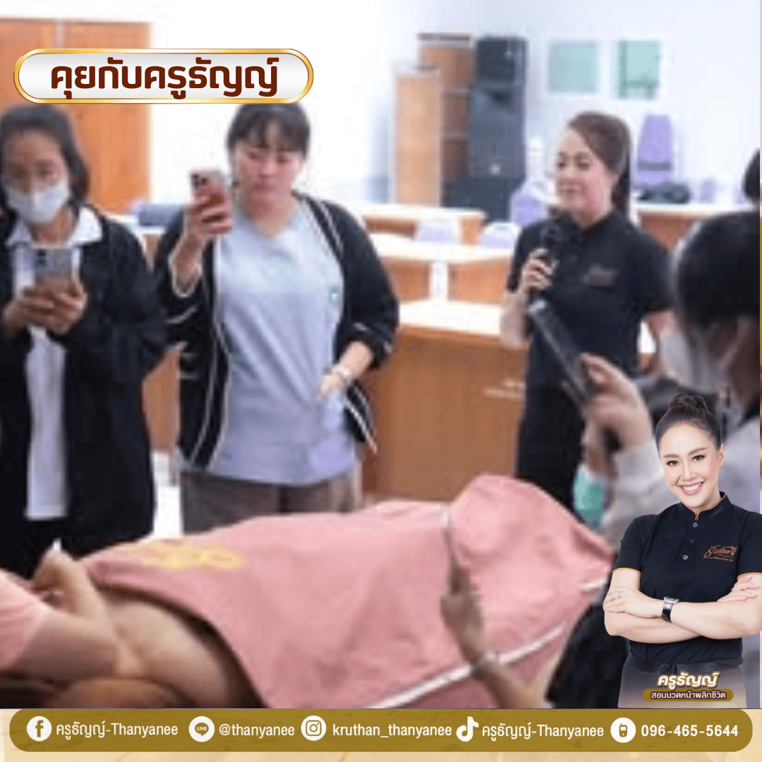 เรียนนวดหน้าเกาะช้างแล้วต่อยอดสู่ธุรกิจอะไรได้บ้าง