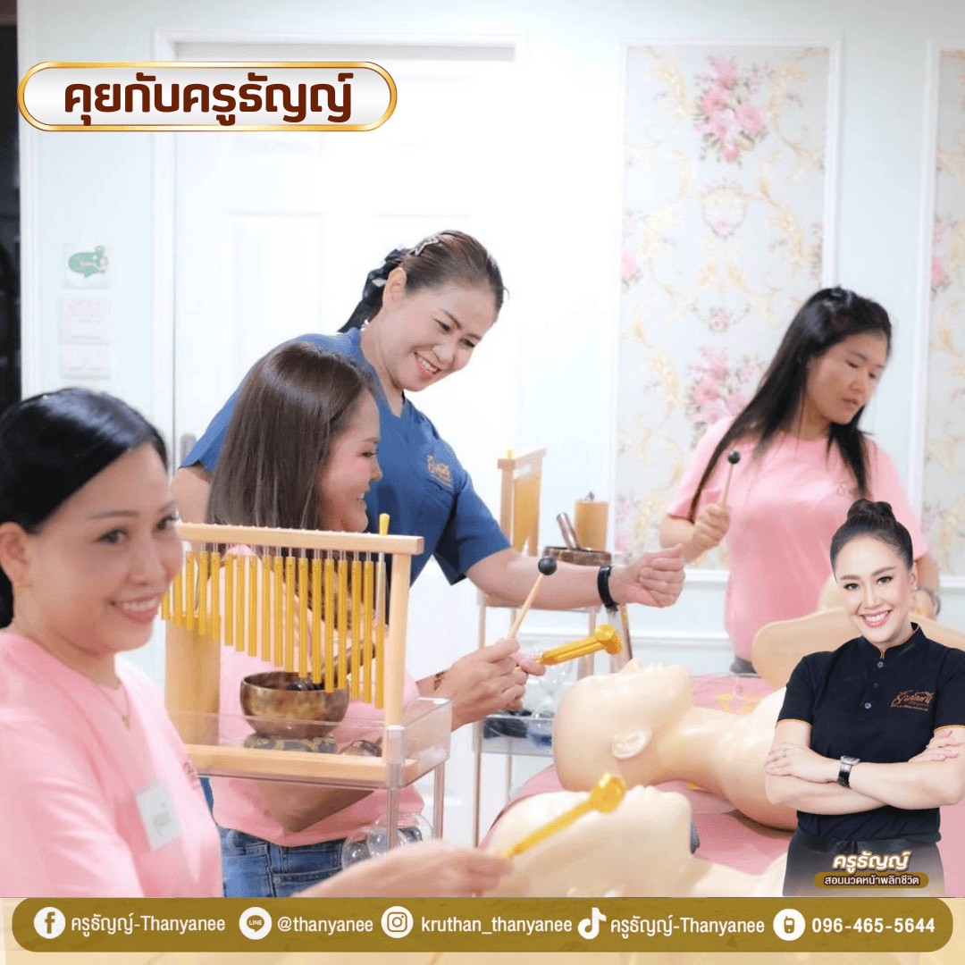 เรียนนวดหน้าที่ไหนดี? แนะนำหลักสูตรสำหรับมือใหม่ที่อยากมีอาชีพ เรียนนวดหน้าที่ไหนดี? แนะนำหลักสูตรสำหรับมือใหม่ที่อยากมีอาชีพ