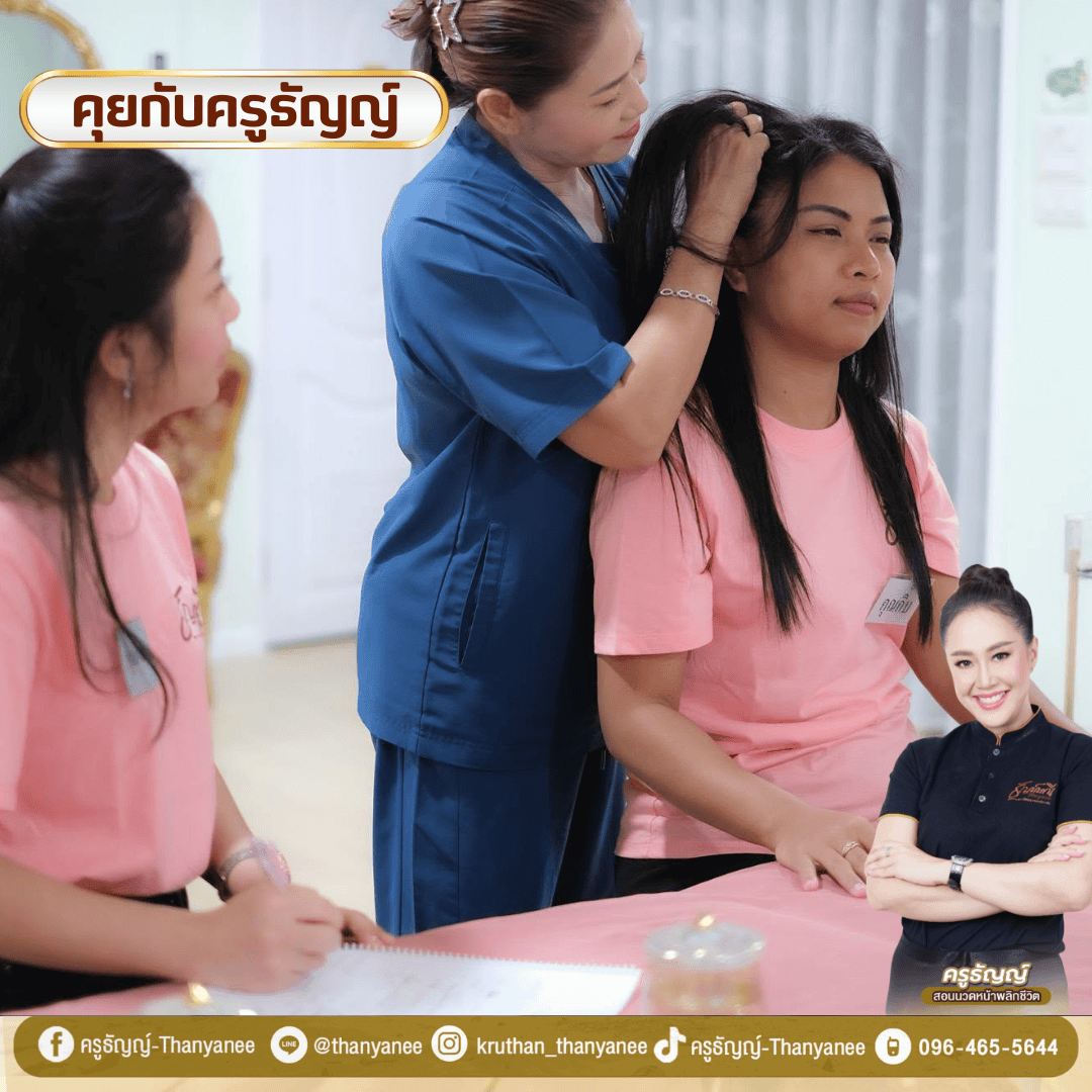 เรียนสปาผมกับครูธัญญ์ ดีต่อการเปิดร้านอย่างไร?
