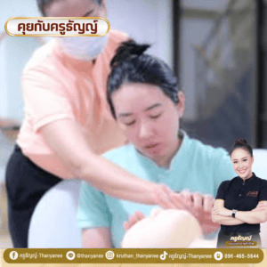 เรียนนวดหน้าออนไลน์
