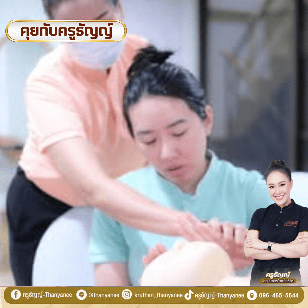 กัวซากับนวดหน้า ต่างกันอย่างไร กัวซากับนวดหน้า ต่างกันอย่างไร